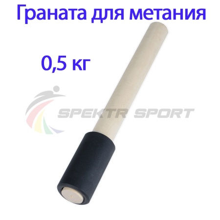 Купить Граната для метания тренировочная 0,5 кг в Южно-Сахалинске 