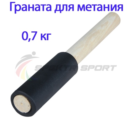 Купить Граната для метания тренировочная 0,7 кг в Южно-Сахалинске 